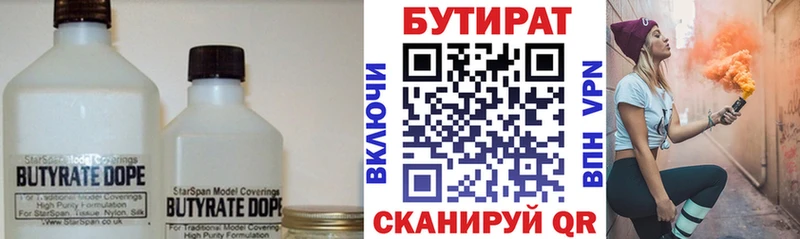 БУТИРАТ бутик  Купить где  Рыбное 