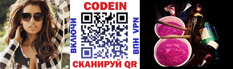Купить закладки Рыбное Codein Purple Drank